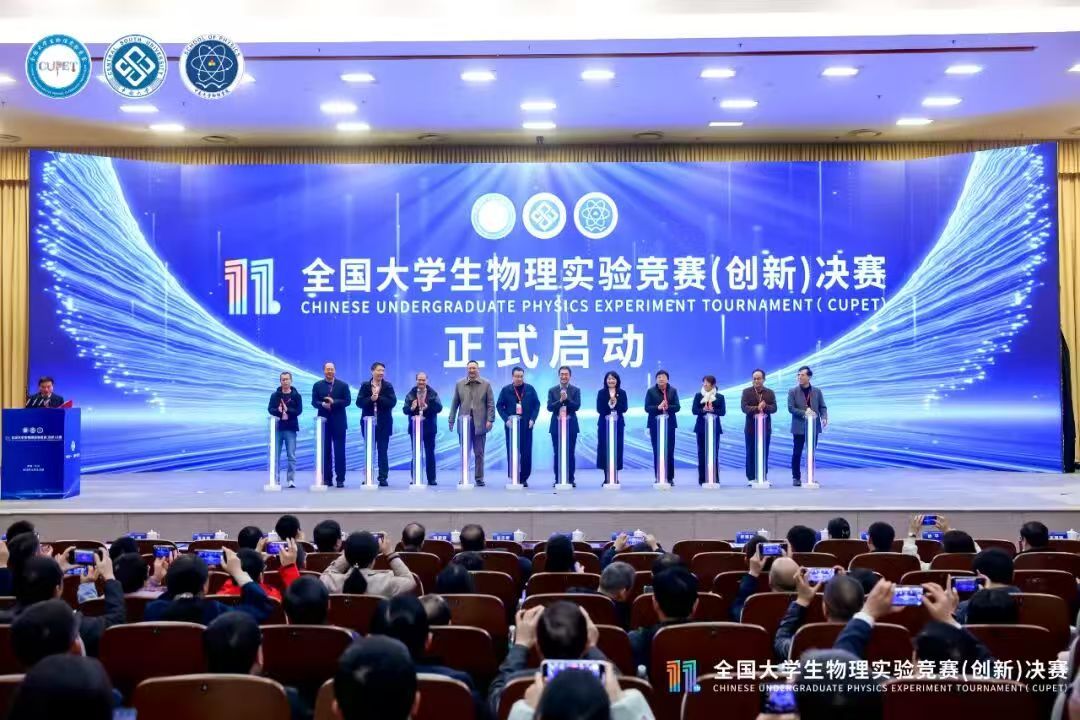 中国科大在第十一届全国大学生物理实验竞赛(创新)决赛中斩获6项一等奖