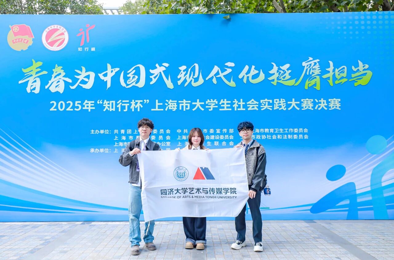 同济学子在2025年“知行杯”上海市大学生社会实践大赛中再捧“优胜杯”(图2)