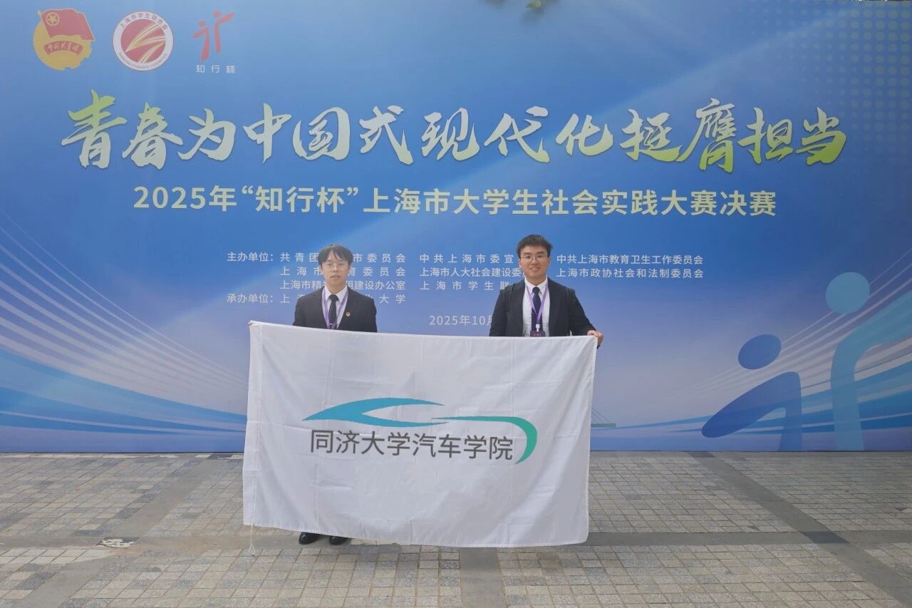 同济学子在2025年“知行杯”上海市大学生社会实践大赛中再捧“优胜杯”(图3)
