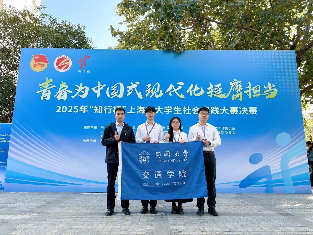 同济学子在2025年“知行杯”上海市大学生社会实践大赛中再捧“优胜杯”(图5)