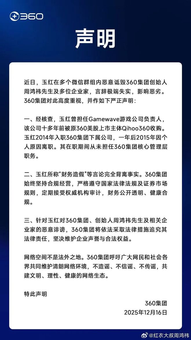 360前高管实名“开炮”称“帮做假账几十亿”！周鸿祎紧急发声→