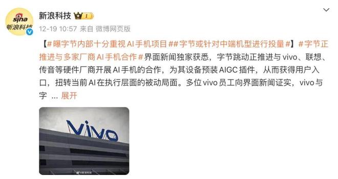 豆包手机之后曝中兴已收到部分大模型厂合作邀约(图3)