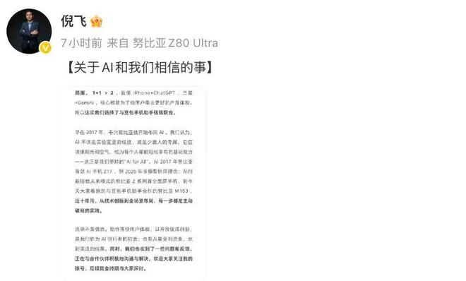 豆包手机之后曝中兴已收到部分大模型厂合作邀约(图4)