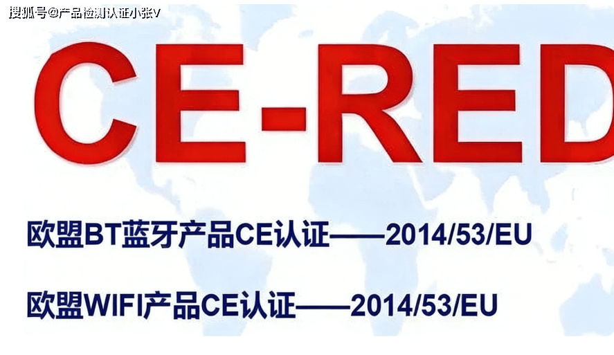 CE-RED认证 欧盟无线产品RED认证简介(图7)