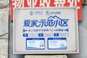 万兆互联服务到家：丰台移动“爱家日”活动深入社区点亮智慧生活(图2)