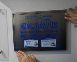 万兆互联服务到家：丰台移动“爱家日”活动深入社区点亮智慧生活