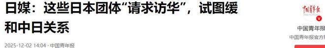 终于是打疼了日本前首相之女请求来华中国一句话亮明态度(图15)