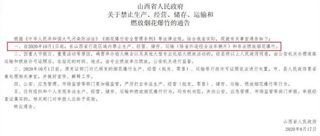 山西宣布：废除烟花爆竹“禁放令”！商家：已有不少消费者购买！太原市监局工作人员：禁令废止之后如何管理还未收到其他政策性文件(图3)