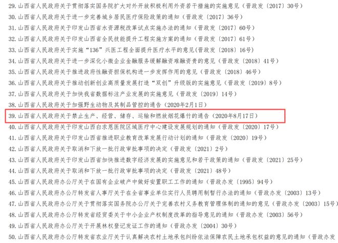 山西宣布：废除烟花爆竹“禁放令”！商家：已有不少消费者购买！太原市监局工作人员：禁令废止之后如何管理还未收到其他政策性文件(图2)