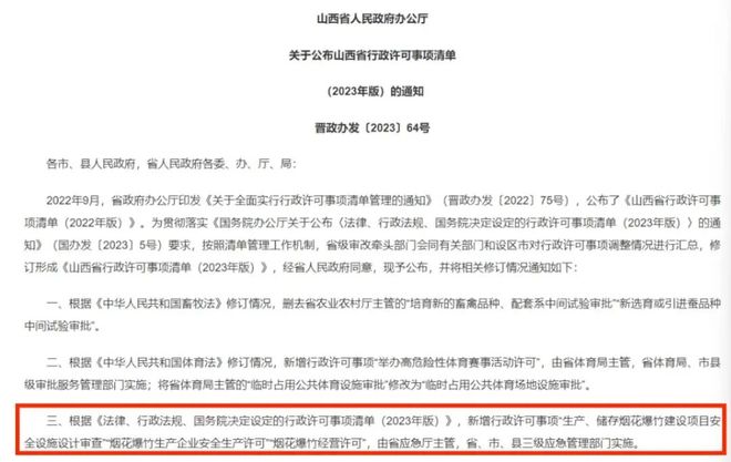 山西宣布：废除烟花爆竹“禁放令”！商家：已有不少消费者购买！太原市监局工作人员：禁令废止之后如何管理还未收到其他政策性文件(图6)