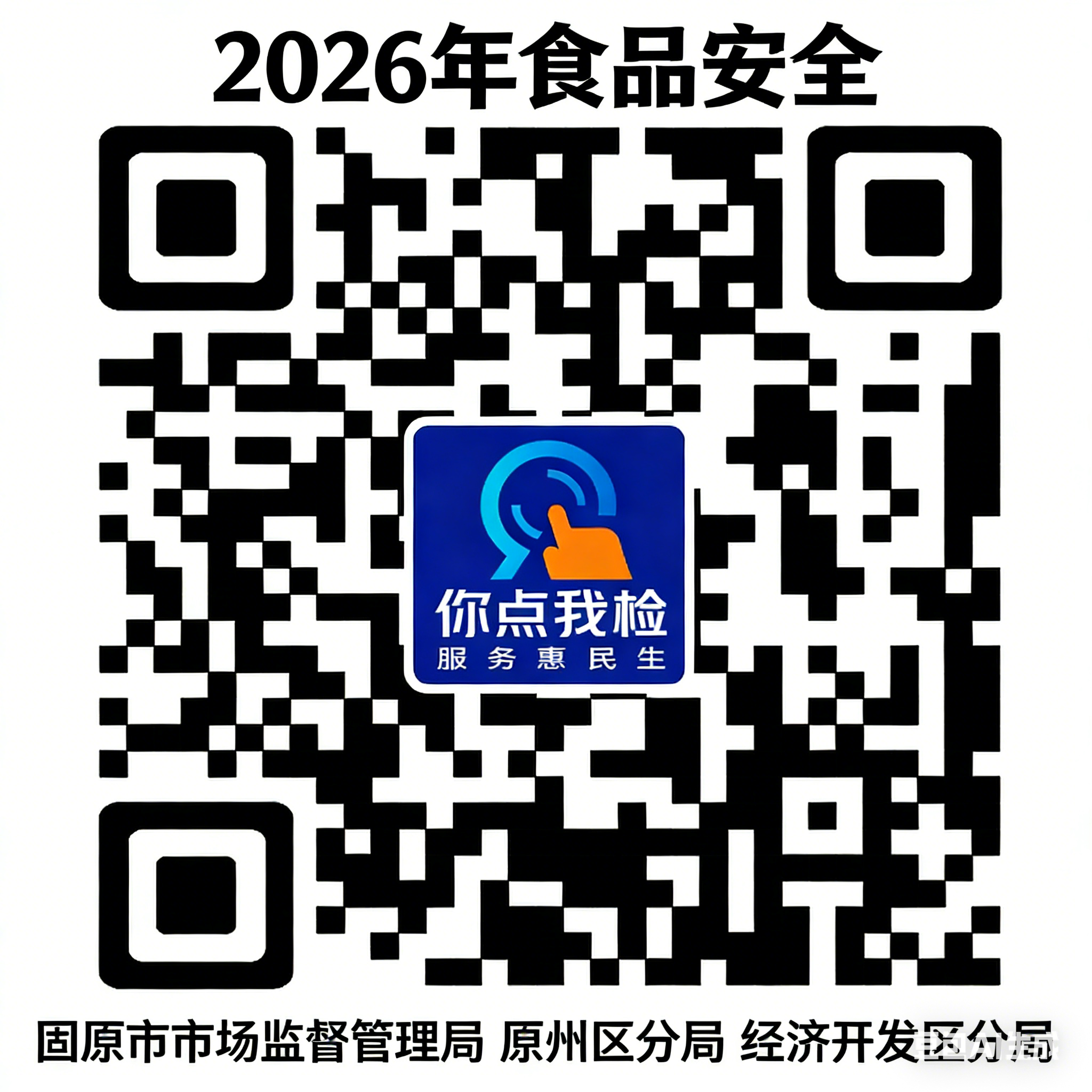 关于公开征集网络餐饮食品安全违法线索的公告(图1)
