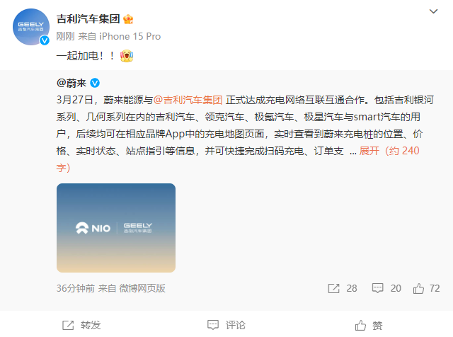 蔚来能源与吉利汽车集团正式达成充电网络互联互通合作(图1)