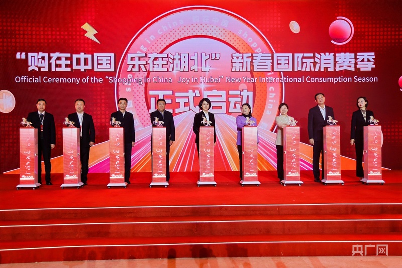 足不出鄂买遍全球湖北新春国际消费季启幕(图2)