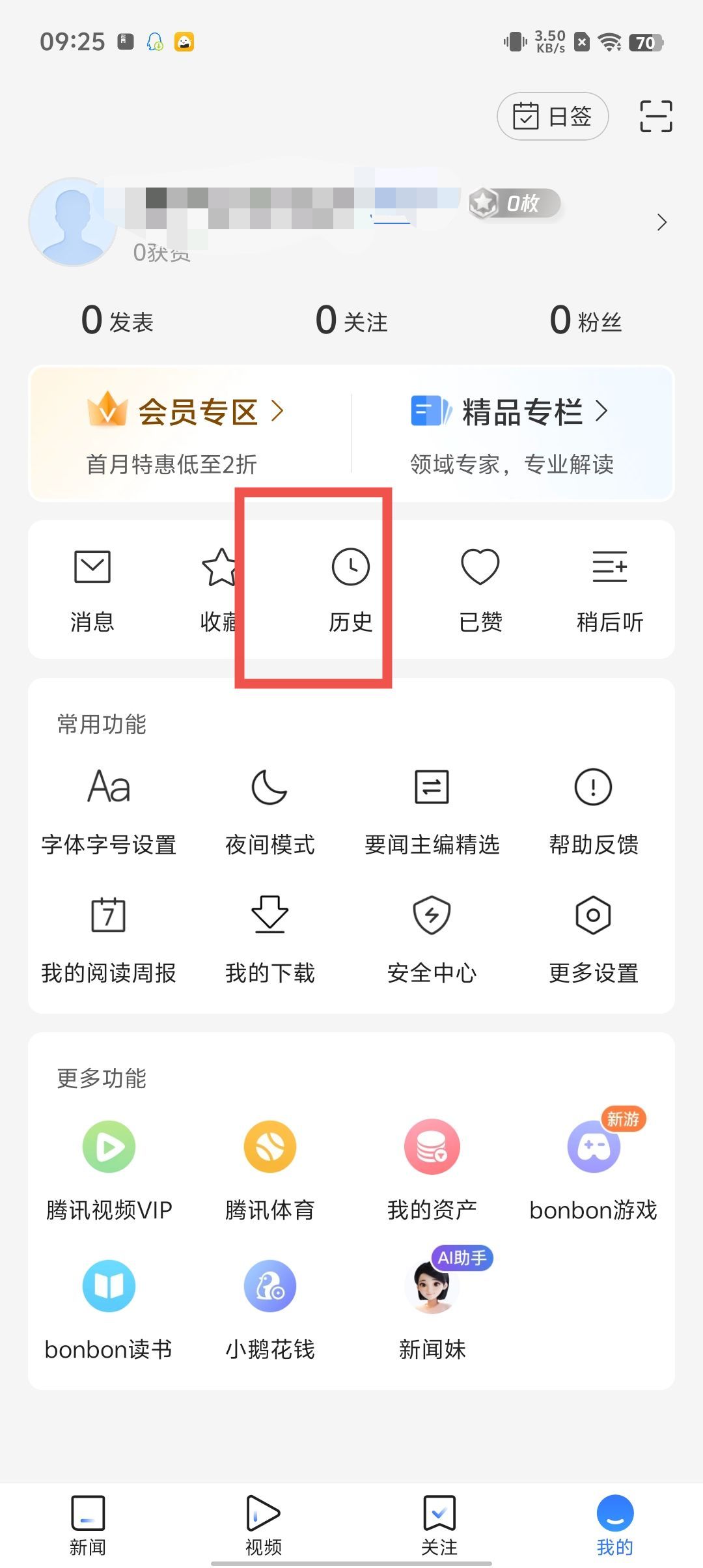腾讯新闻下载苹果版-腾讯新闻ios版v7930-咕咕猪