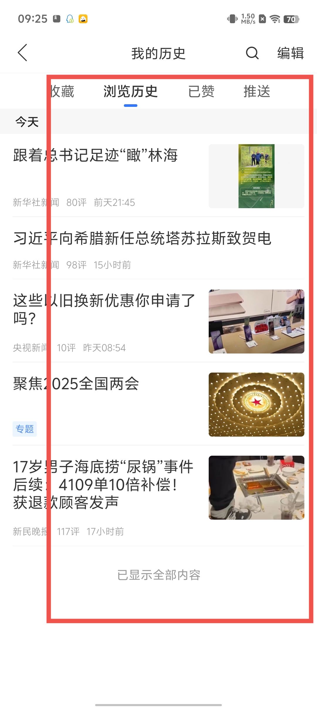 腾讯新闻下载苹果版-腾讯新闻ios版v7930-咕咕猪(图2)