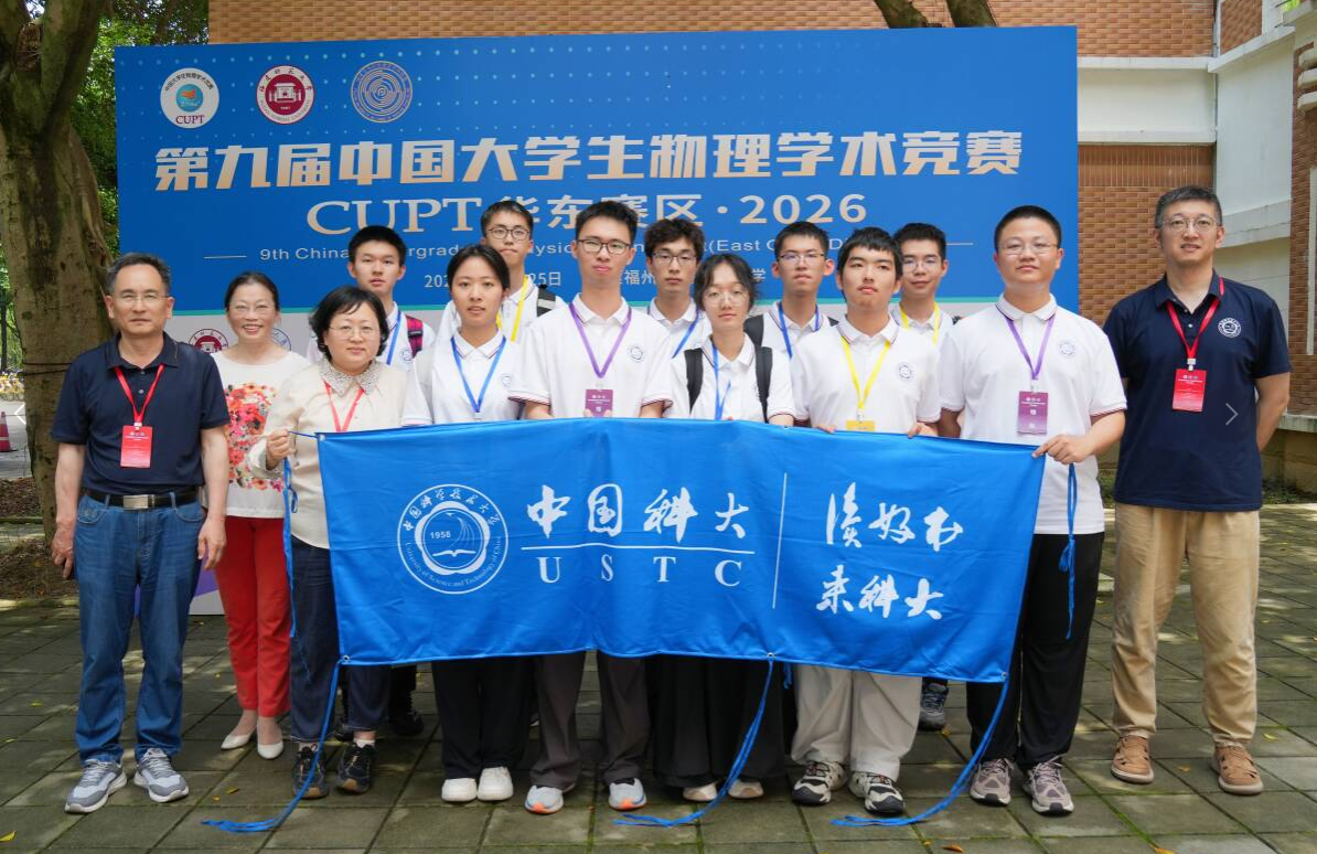 我校学子在第九届中国大学生物理学术竞赛（华东区赛）中荣获特等奖