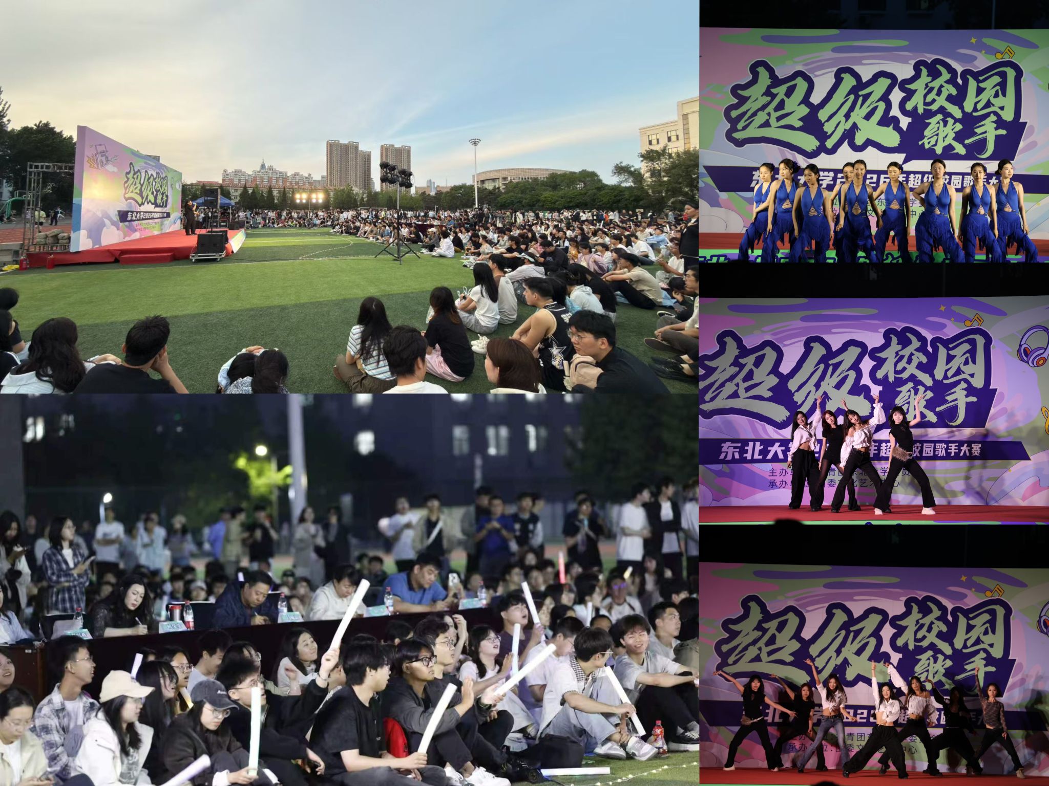 东北大学2026年超级校园歌手大赛举行(图2)
