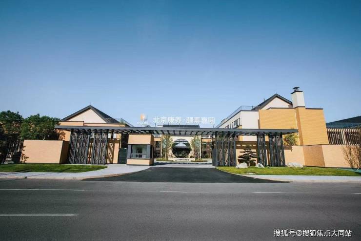 2026北京养老新参考!北京康养颐寿嘉园顺义空港养老服务中心入住价格、咨询电话及详细地址(图1)