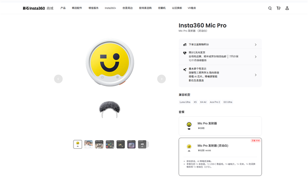 首创彩色自定义墨水屏！影石MicPro灵动白限量版发布：638元(图1)