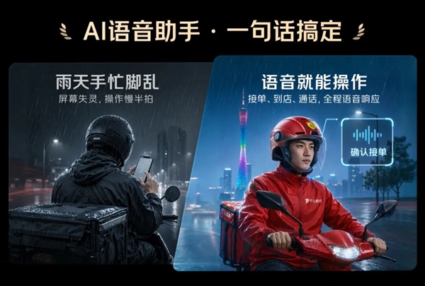 京东外卖AI智能头盔发布：动动嘴就能接单！自动识别商户环境(图1)