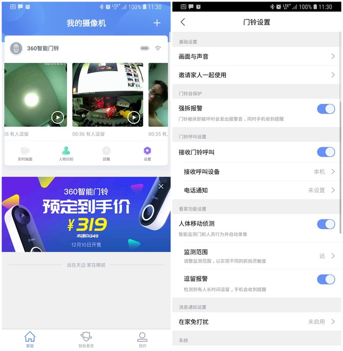 360智能门铃PK小米门铃360视野更大更清晰完胜(图11)