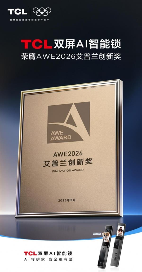 智能锁推荐：看懂2026年门锁行业正在发生的三个技术转向(图1)